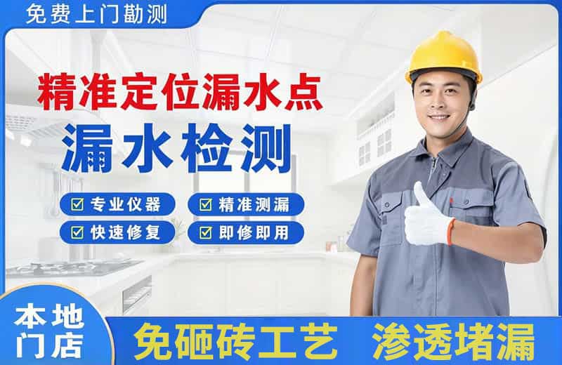 铜梁精准测漏点