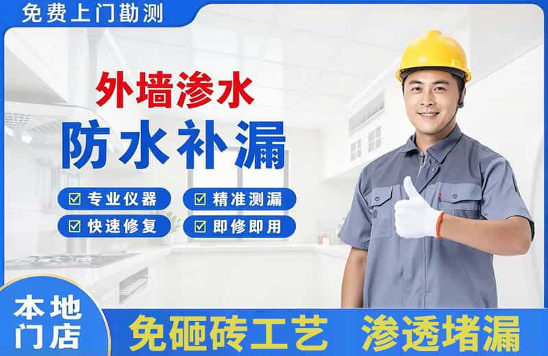 铜梁外墙渗水维修