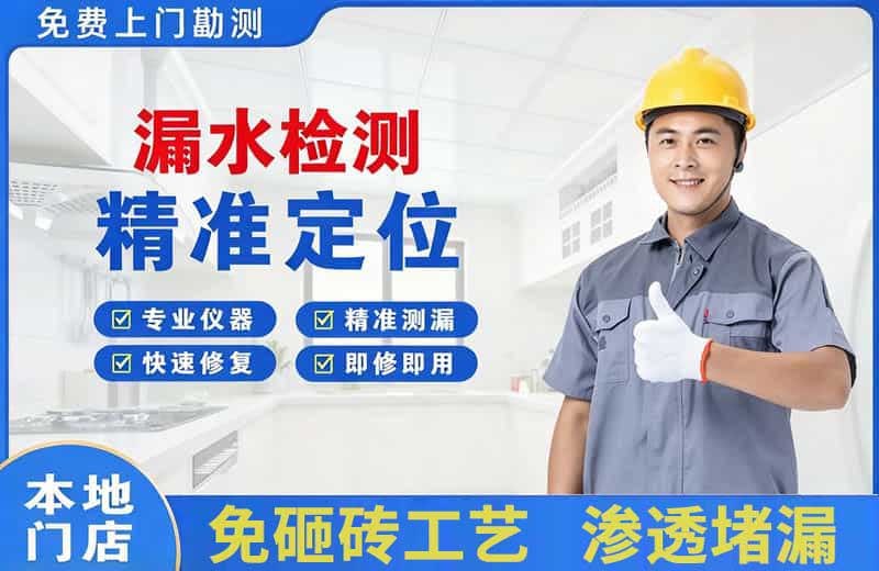 铜梁漏水检测精准定位