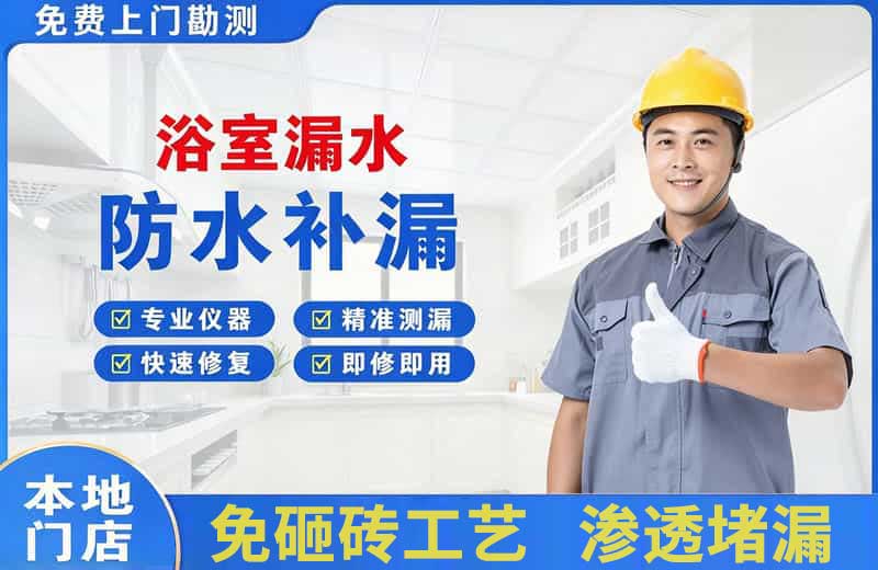 铜梁浴室漏水维修